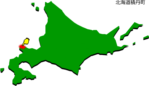 積丹町の場所を示す画像1