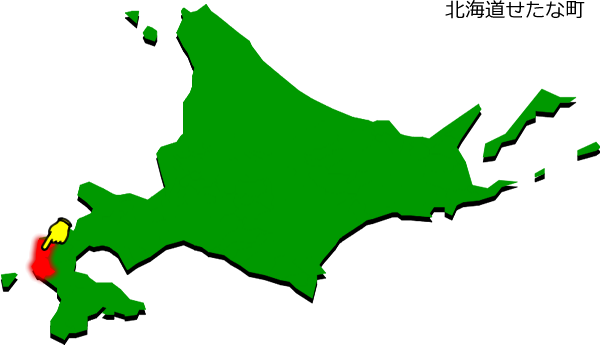 せたな町の場所を示す画像1