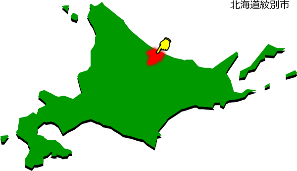 紋別市の場所を示す画像1