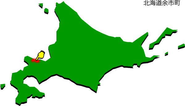 余市町の場所を示す画像1