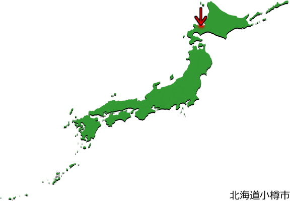 小樽市の場所を示す画像3