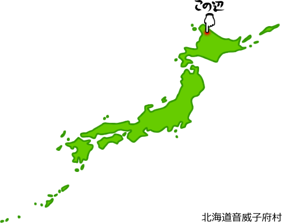 音威子府村の場所を示す画像5