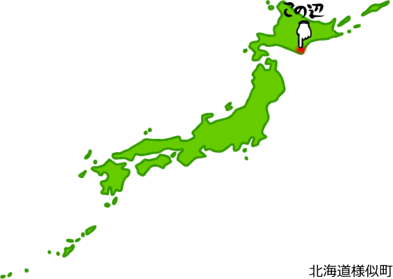 様似町の場所を示す画像5