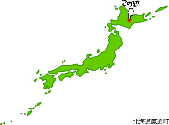 鹿追町の場所を示す画像5