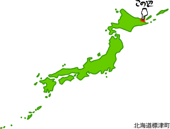 標津町の場所を示す画像5