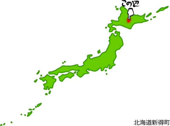 新得町の場所を示す画像5