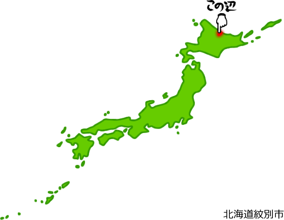 紋別市の場所を示す画像5
