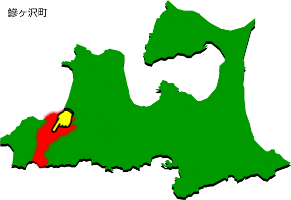 鰺ヶ沢町の場所を示す画像1