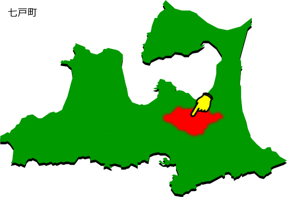 七戸町の場所を示す画像1