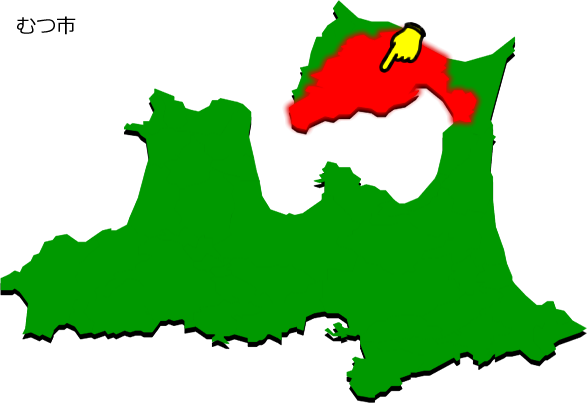 むつ市の場所を示す画像1