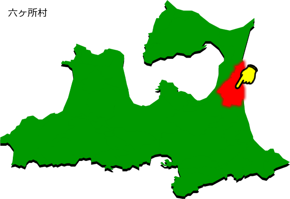 六ヶ所村の場所を示す画像1