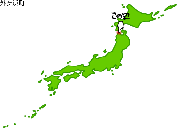 外ヶ浜町の場所を示す画像5