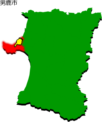 男鹿市の場所を示す画像1