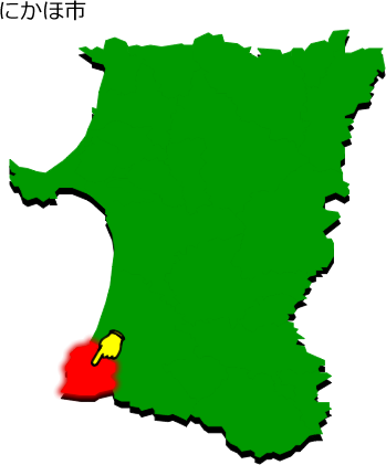 にかほ市の場所を示す画像1