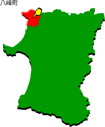 八峰町の場所を示す画像1