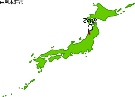 由利本荘市の場所を示す画像5