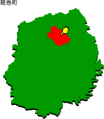 葛巻町の場所を示す画像1