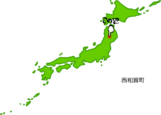 西和賀町の場所を示す画像5