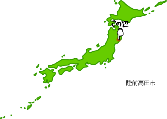 陸前高田市の場所を示す画像5
