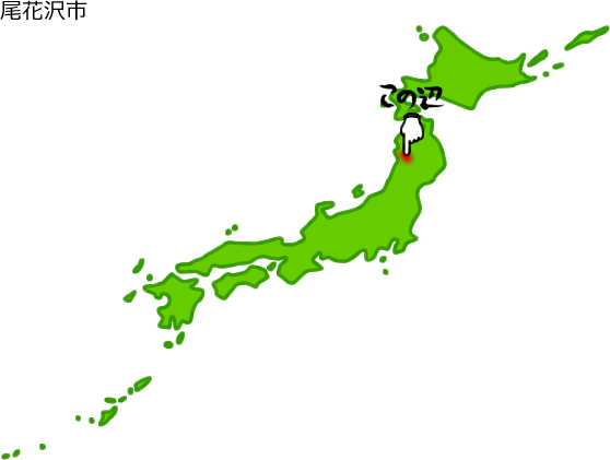尾花沢市の場所を示す画像5