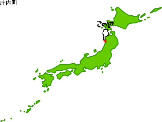 庄内町の場所を示す画像5