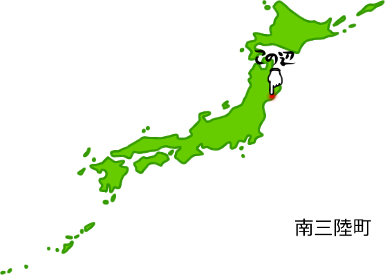 南三陸町の場所を示す画像5
