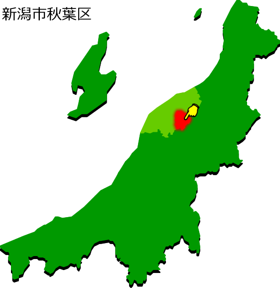 新潟市秋葉区の場所を示す画像1