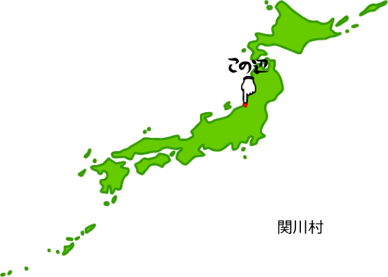 関川村の場所を示す画像5