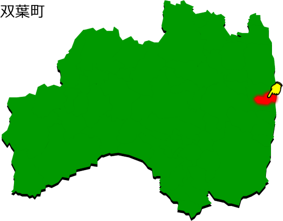 双葉町の場所を示す画像1