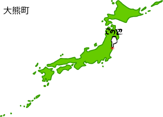 大熊町の場所を示す画像5