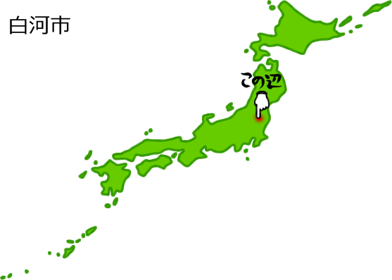 白河市の場所を示す画像5