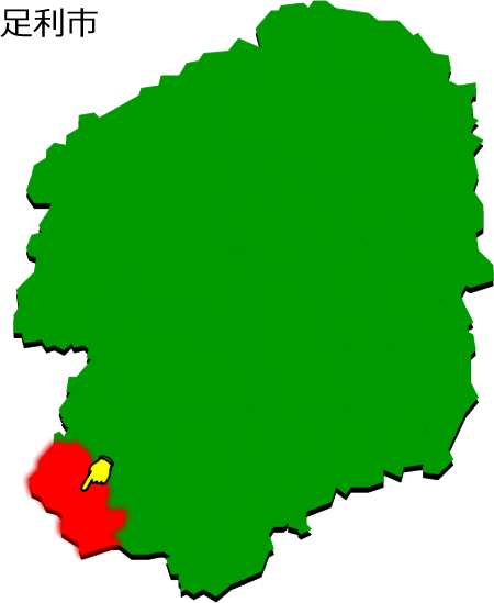足利市の場所を示す画像1