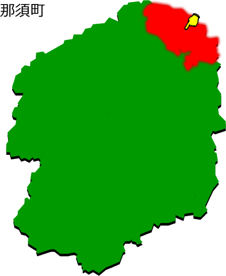 那須町の場所を示す画像1