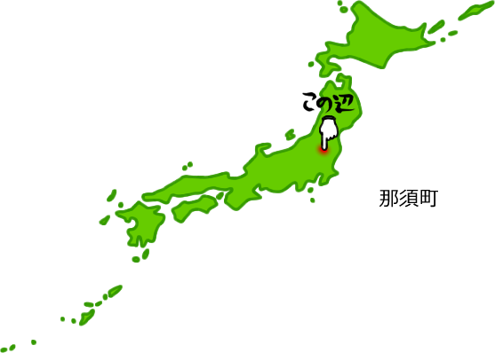 那須町の場所を示す画像5