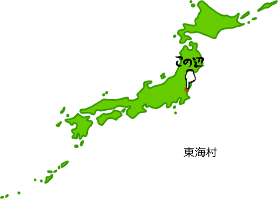 東海村の場所を示す画像5