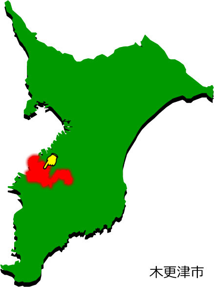 木更津市の場所を示す画像1