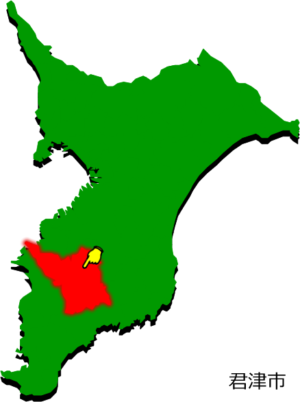 君津市の場所を示す画像1