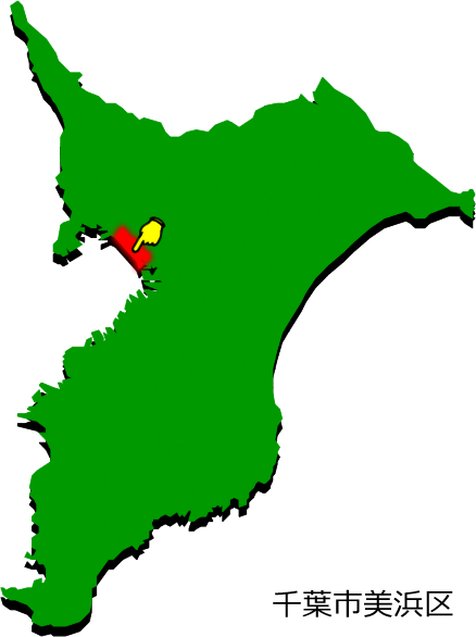 千葉市美浜区の場所を示す画像1