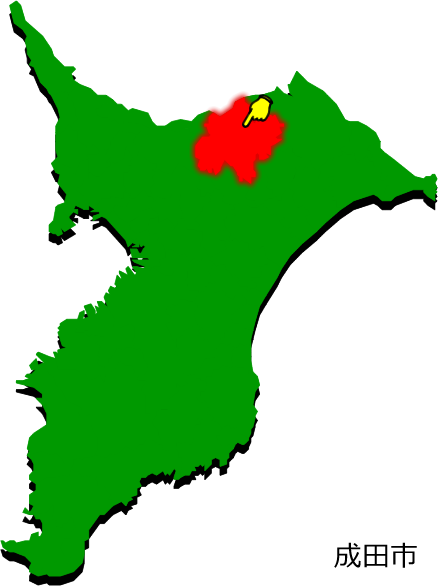 成田市の場所を示す画像1