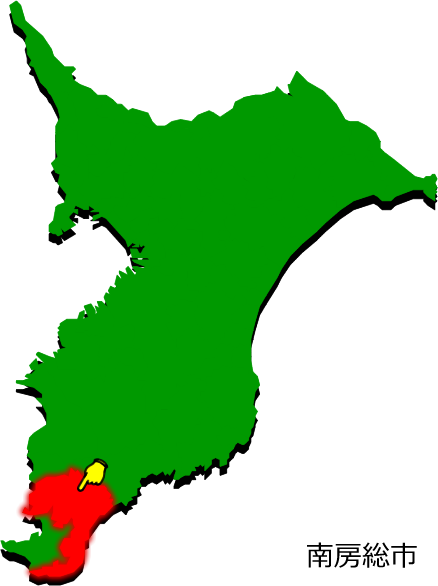南房総市の場所を示す画像1