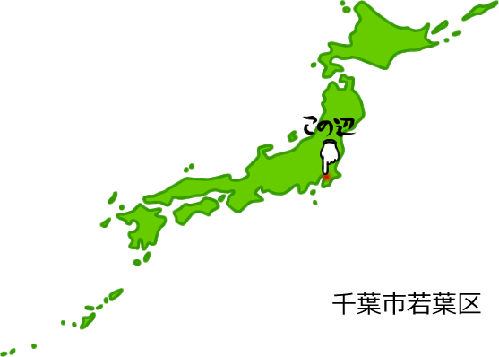 千葉市若葉区の場所を示す画像5