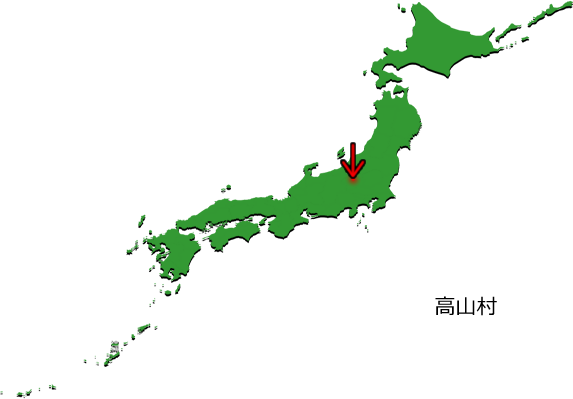 高山村の場所を示す画像3