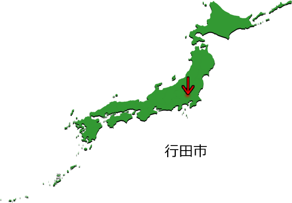 行田市の場所を示す画像3
