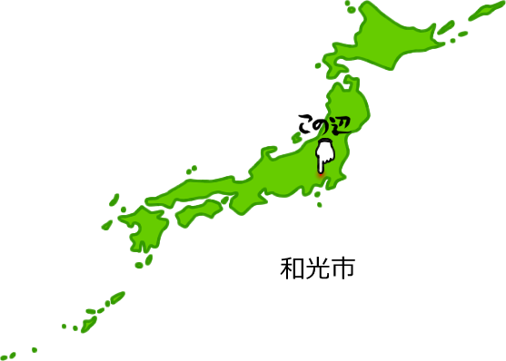 和光市の場所を示す画像5