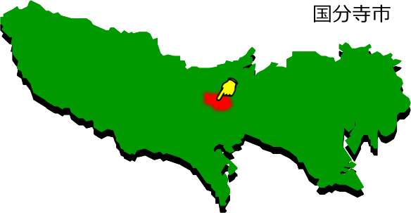 国分寺市の場所を示す画像1