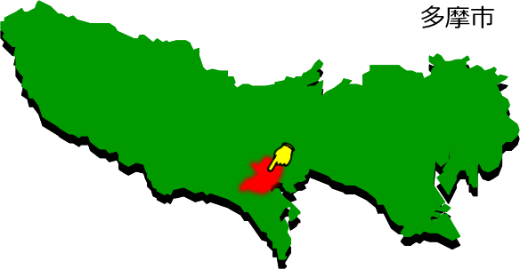 多摩市の場所を示す画像1