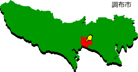 調布市の場所を示す画像1