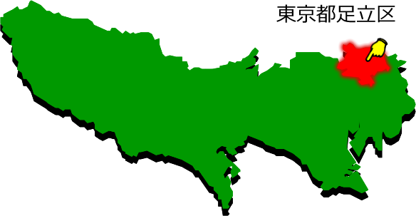 東京都足立区の場所を示す画像1