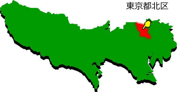 東京都北区の場所を示す画像1