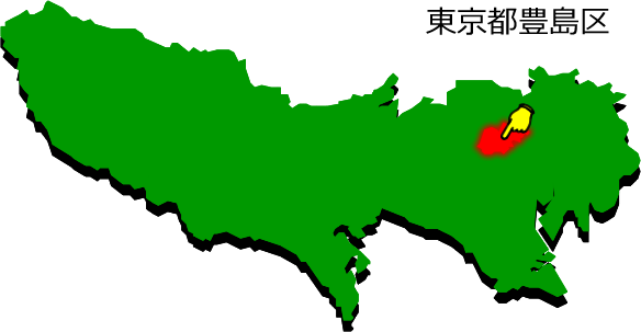 東京都豊島区の場所を示す画像1